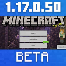Download Minecraft 1.17.0.50